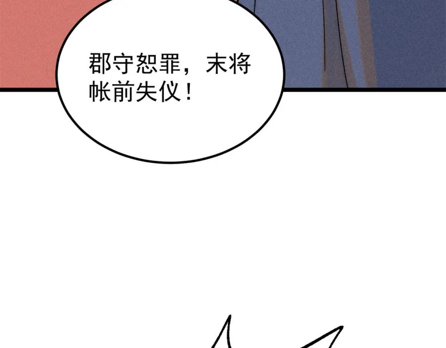 《万古最强宗》242 我，剑武双修 第106页