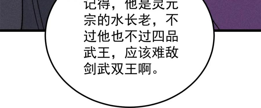 《万古最强宗》242 我，剑武双修 第140页