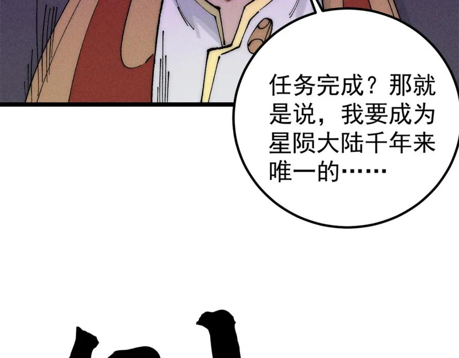 《万古最强宗》242 我，剑武双修 第52页