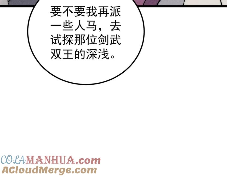 《万古最强宗》242 我，剑武双修 第129页