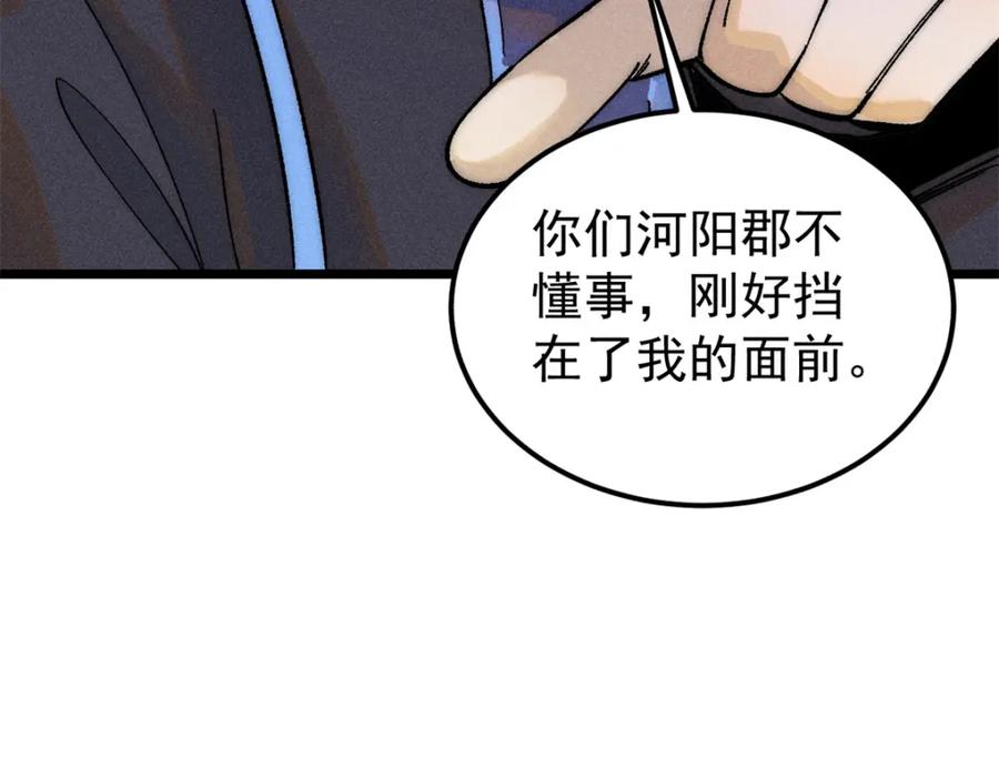 《万古最强宗》242 我，剑武双修 第114页