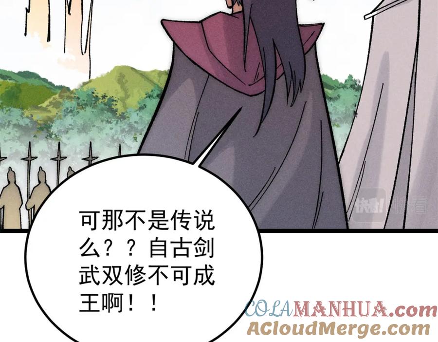《万古最强宗》242 我，剑武双修 第89页