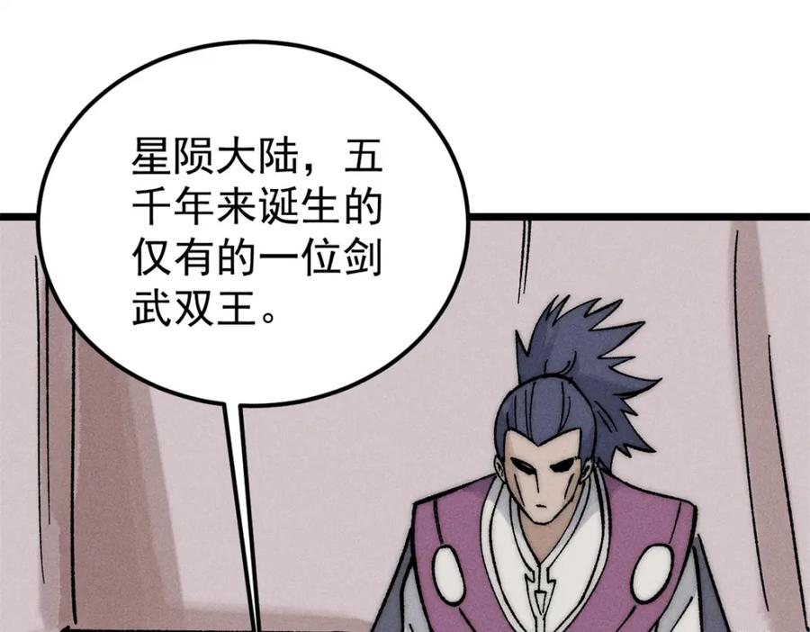 《万古最强宗》242 我，剑武双修 第146页