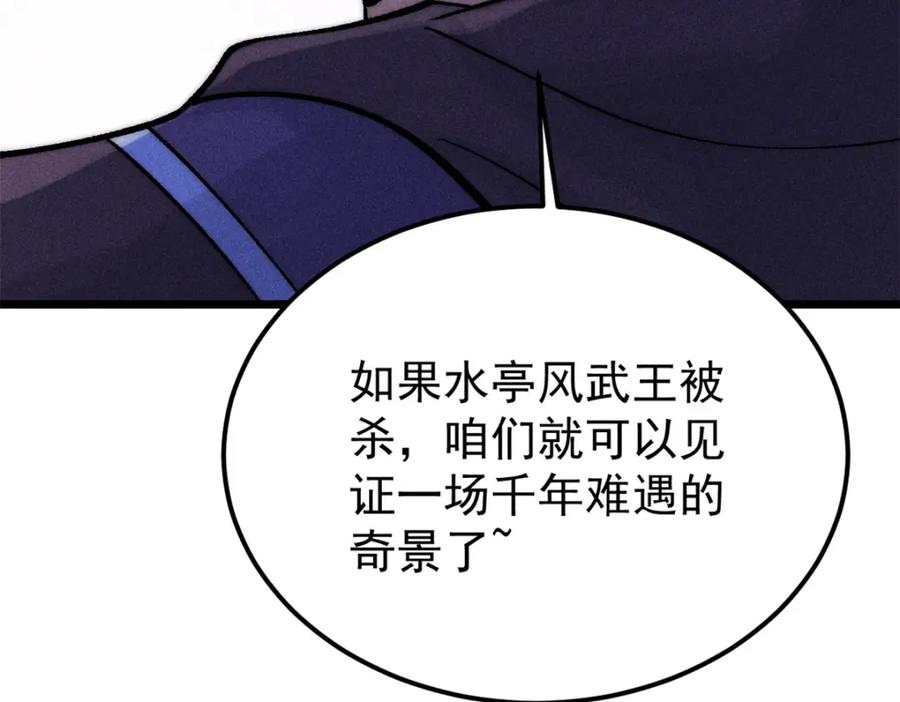 《万古最强宗》242 我，剑武双修 第144页