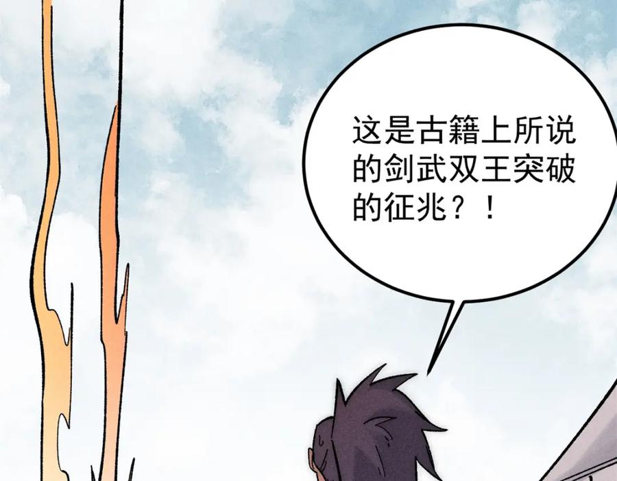 《万古最强宗》242 我，剑武双修 第88页