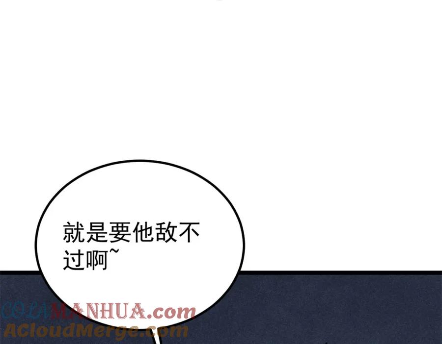 《万古最强宗》242 我，剑武双修 第141页
