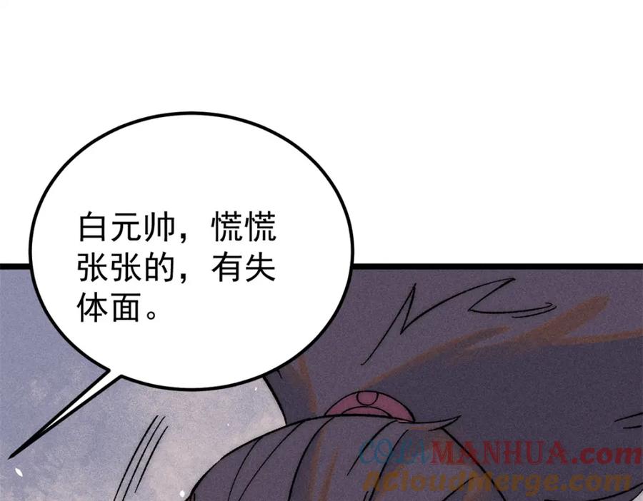 《万古最强宗》242 我，剑武双修 第97页