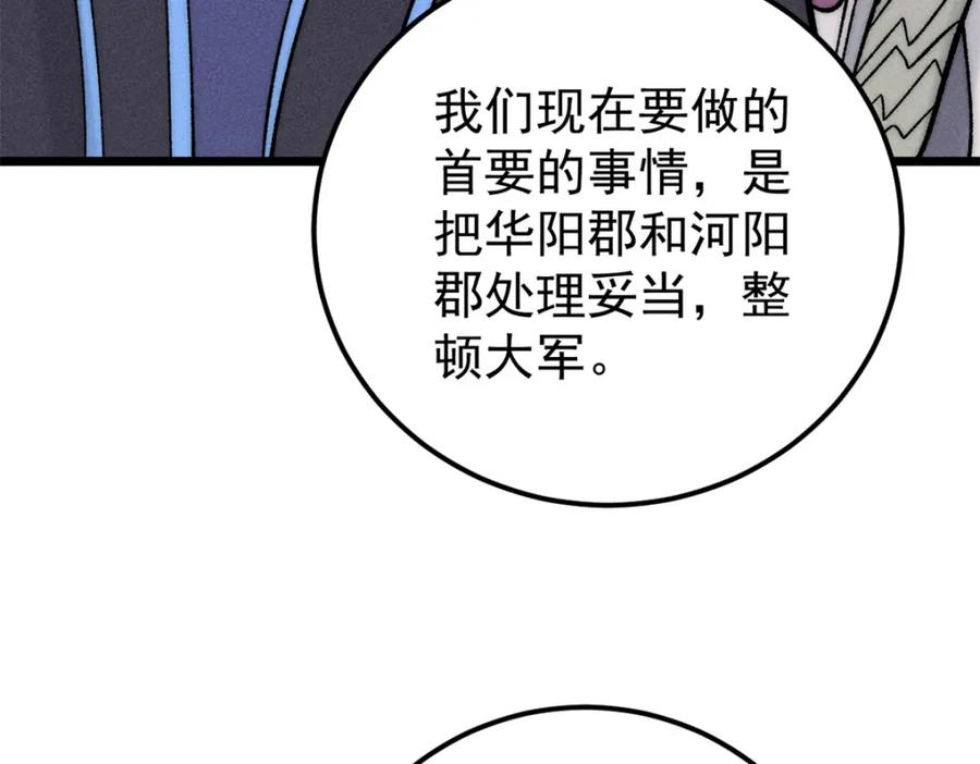 《万古最强宗》242 我，剑武双修 第136页