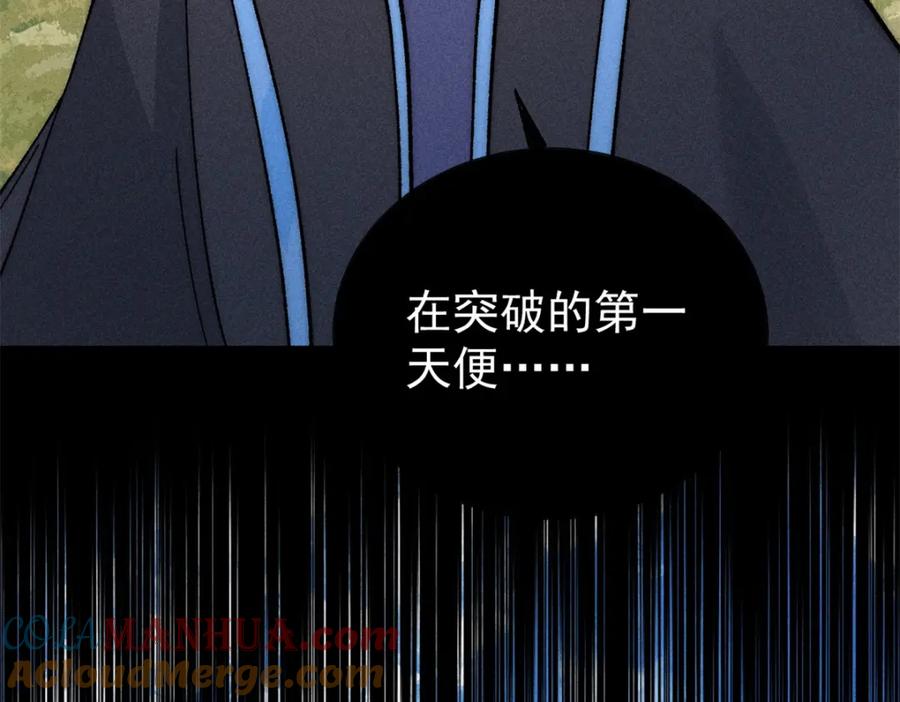 《万古最强宗》242 我，剑武双修 第149页