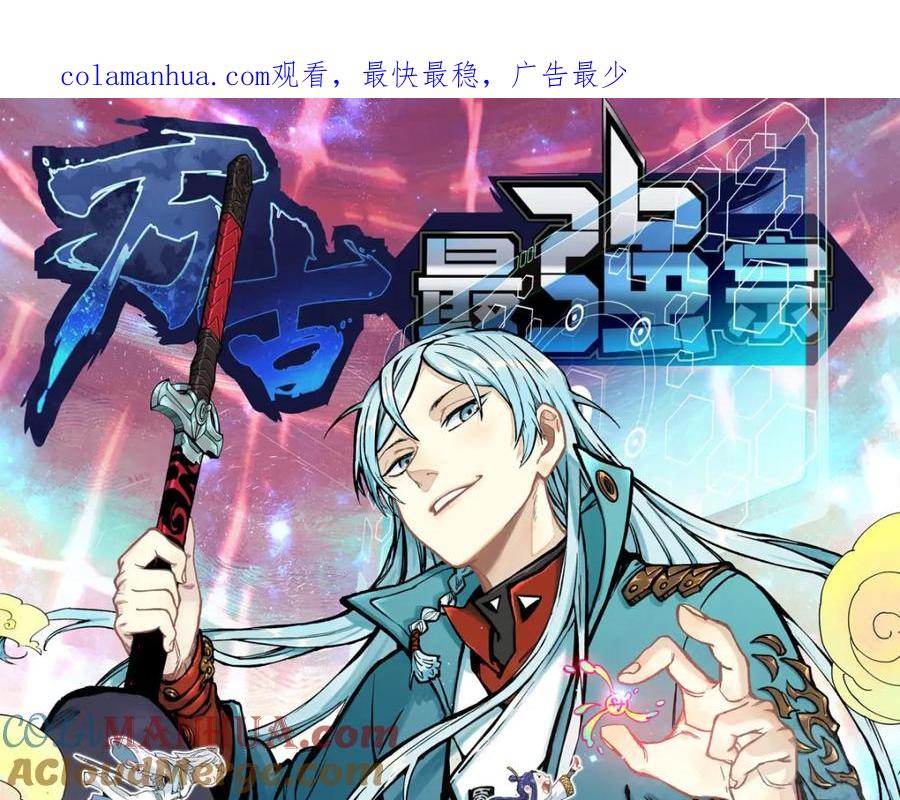 《万古最强宗》242 我，剑武双修 第1页