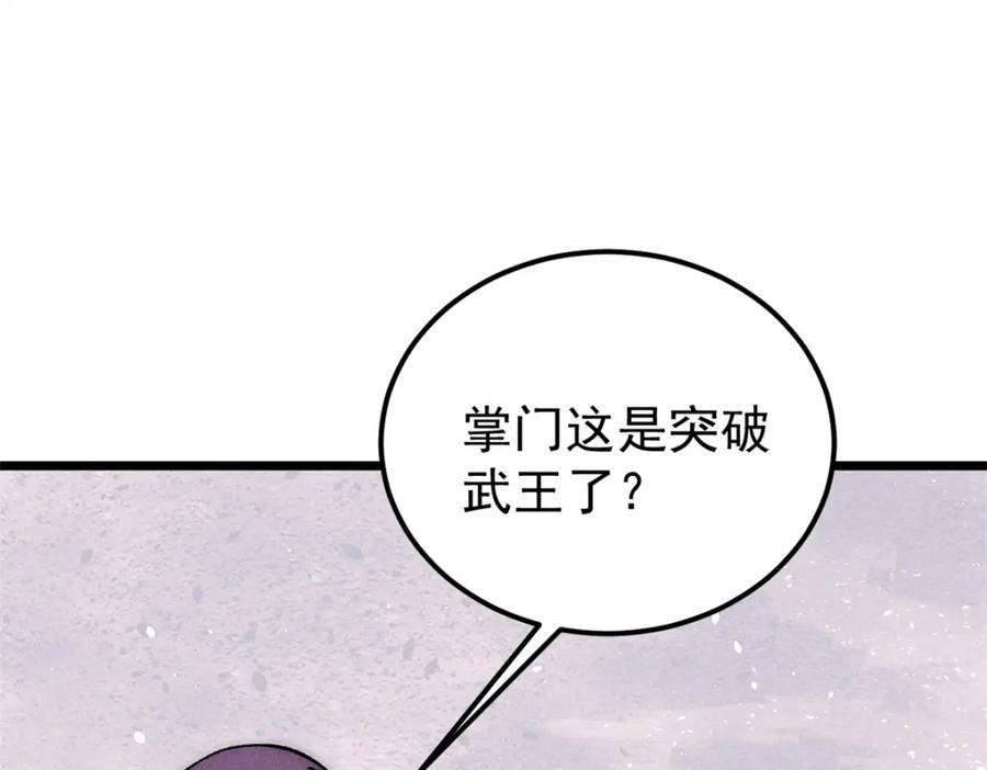《万古最强宗》242 我，剑武双修 第67页