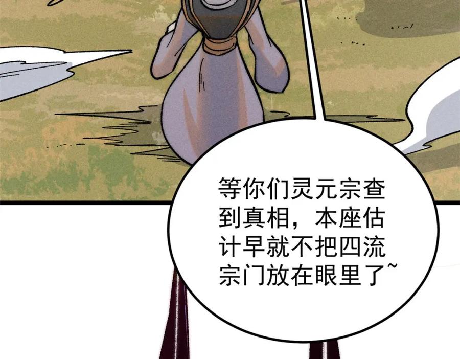 《万古最强宗》243 拖下去，埋了 第110页