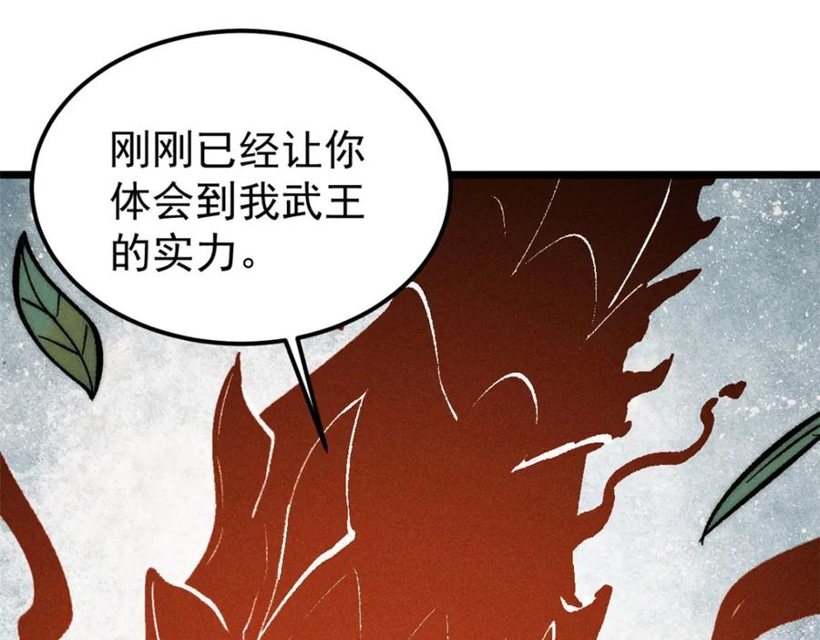 《万古最强宗》243 拖下去，埋了 第119页
