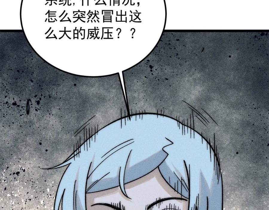 《万古最强宗》243 拖下去，埋了 第155页