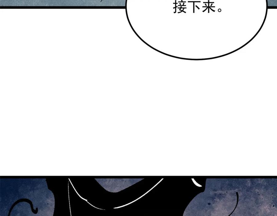 《万古最强宗》243 拖下去，埋了 第122页