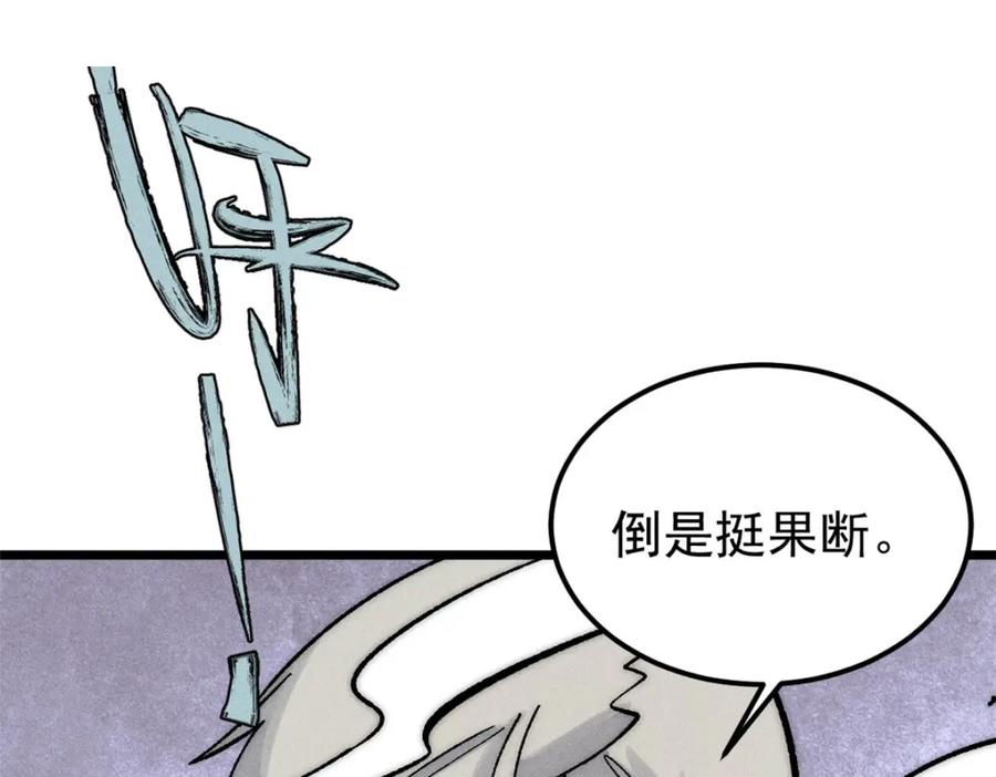 《万古最强宗》243 拖下去，埋了 第39页