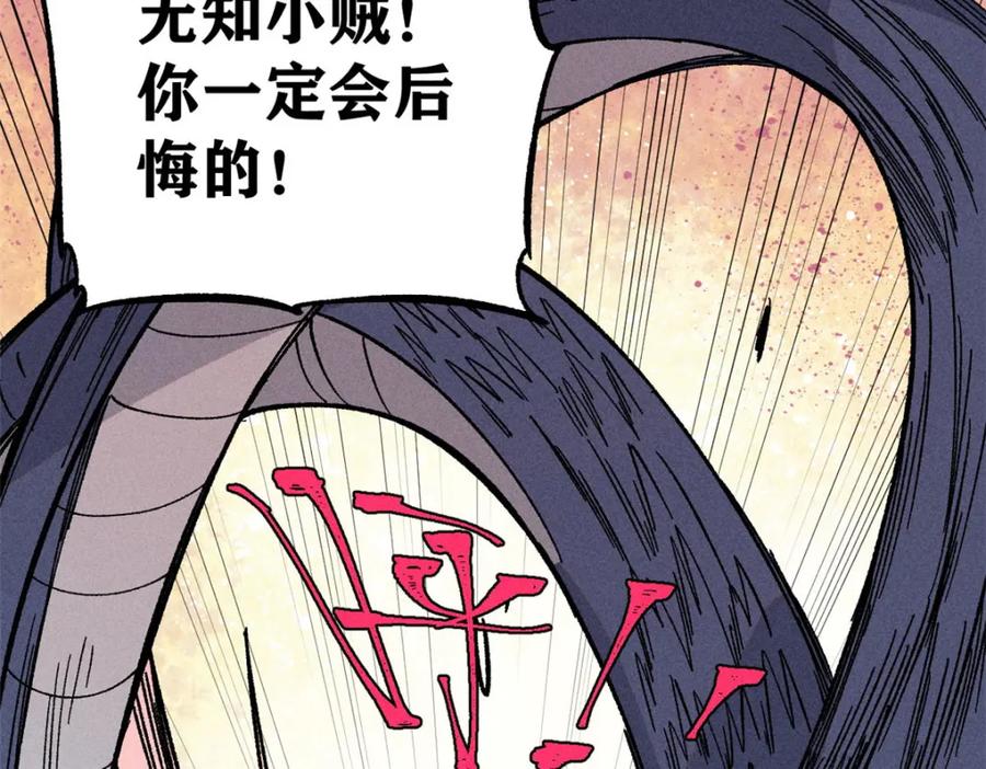 《万古最强宗》243 拖下去，埋了 第116页