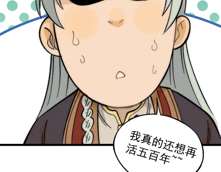 《万古最强宗》243 拖下去，埋了 第176页