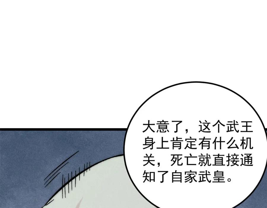 《万古最强宗》243 拖下去，埋了 第164页