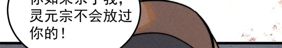 《万古最强宗》243 拖下去，埋了 第103页
