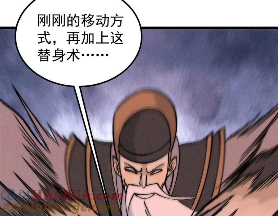 《万古最强宗》243 拖下去，埋了 第81页