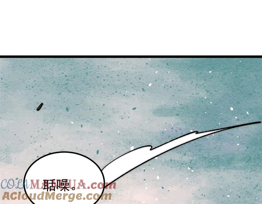 《万古最强宗》243 拖下去，埋了 第137页