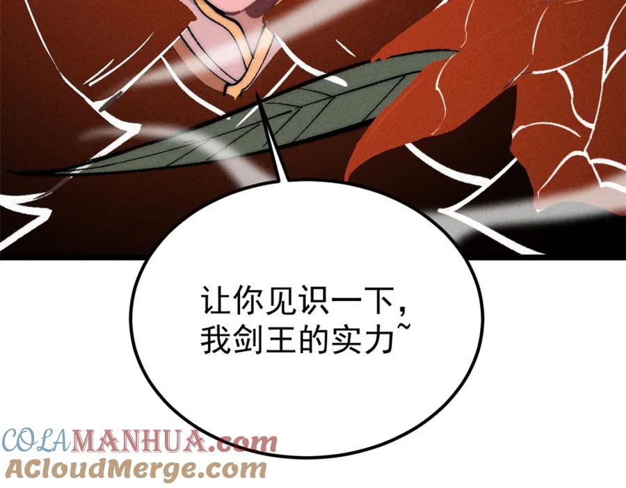 《万古最强宗》243 拖下去，埋了 第125页