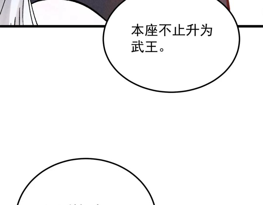 《万古最强宗》243 拖下去，埋了 第95页