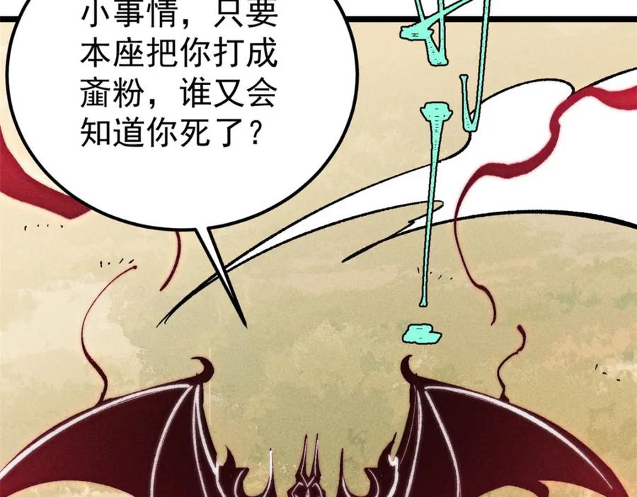 《万古最强宗》243 拖下去，埋了 第107页