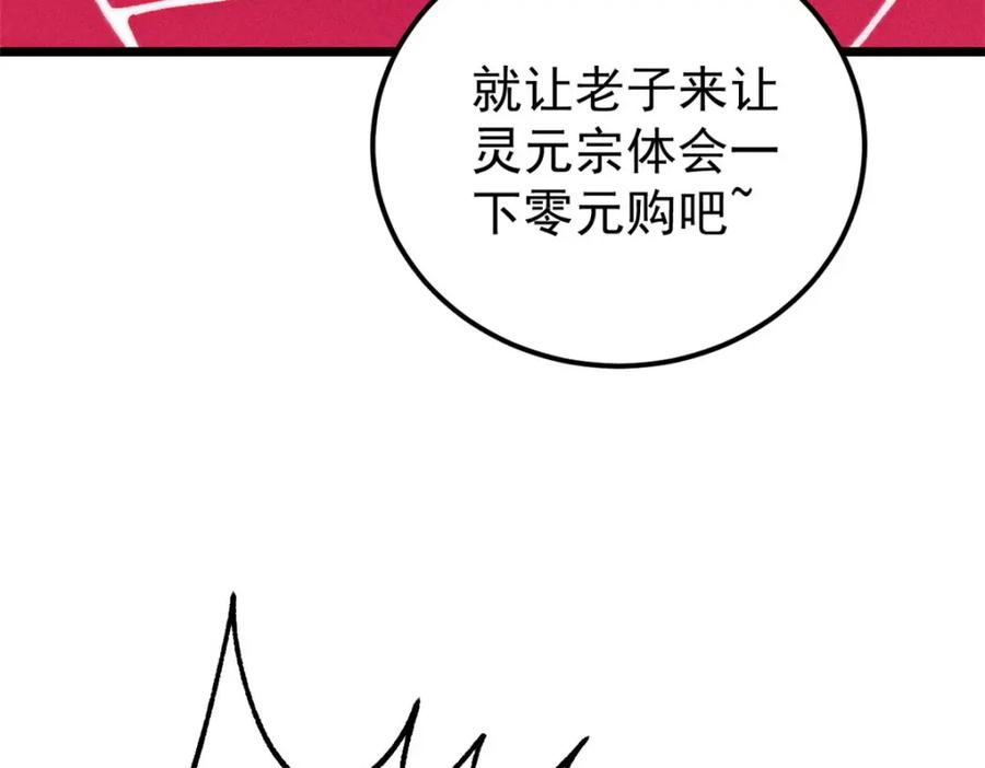 《万古最强宗》243 拖下去，埋了 第114页