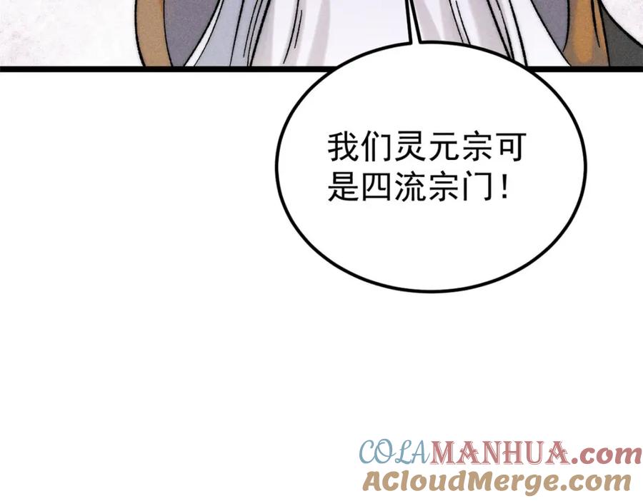《万古最强宗》243 拖下去，埋了 第105页