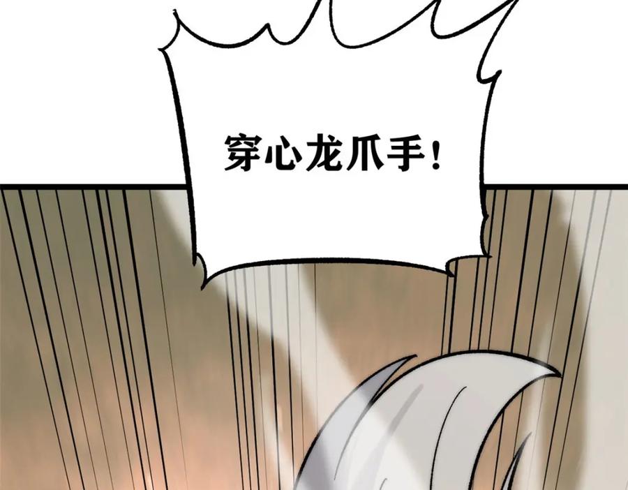 《万古最强宗》243 拖下去，埋了 第71页