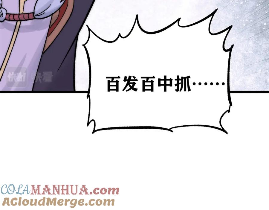 《万古最强宗》243 拖下去，埋了 第69页