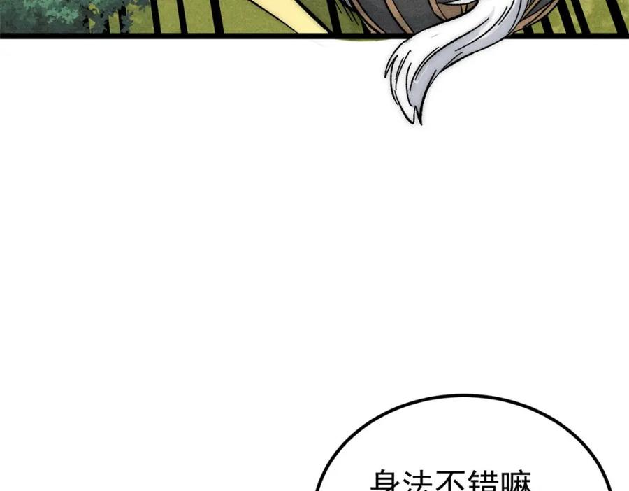 《万古最强宗》243 拖下去，埋了 第48页