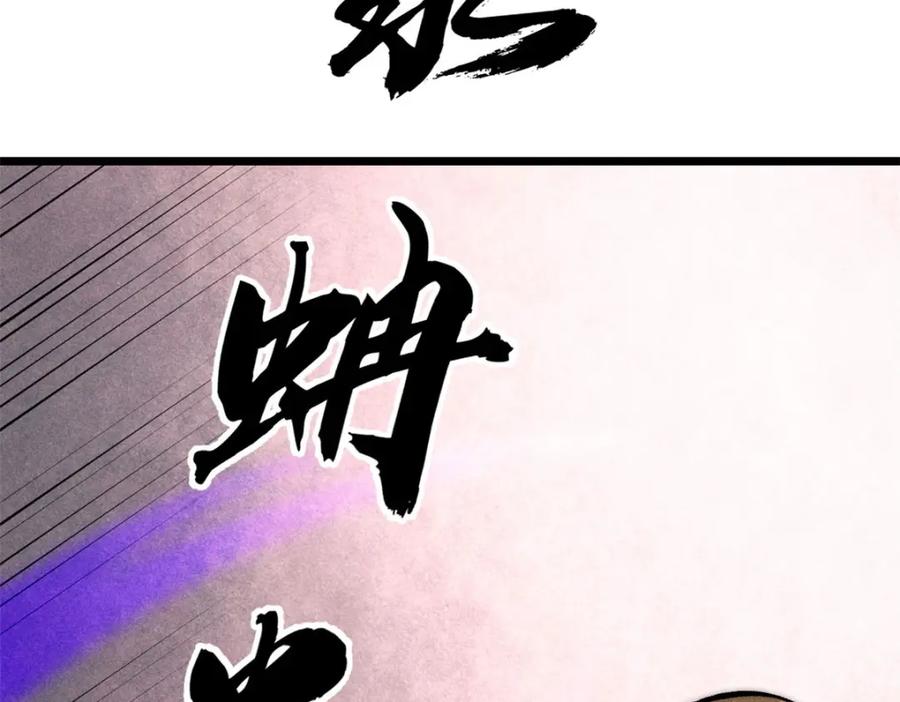 《万古最强宗》243 拖下去，埋了 第20页
