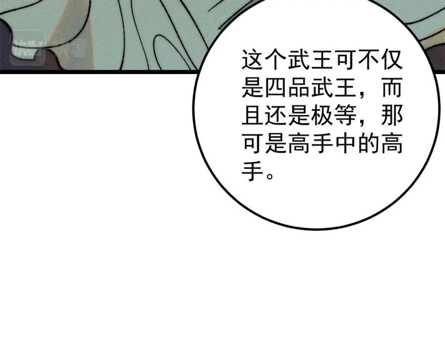 《万古最强宗》243 拖下去，埋了 第14页