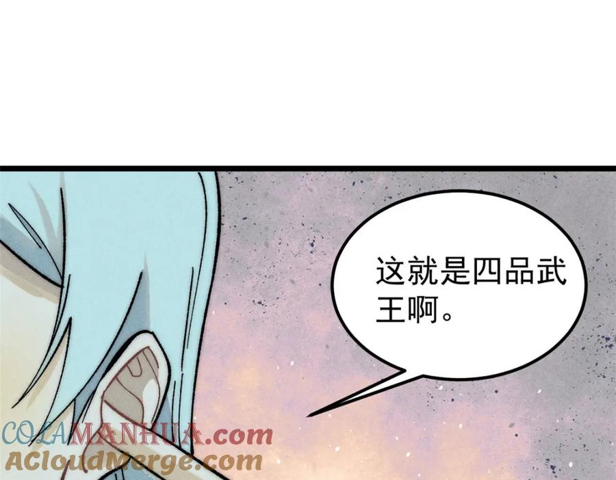 《万古最强宗》243 拖下去，埋了 第5页