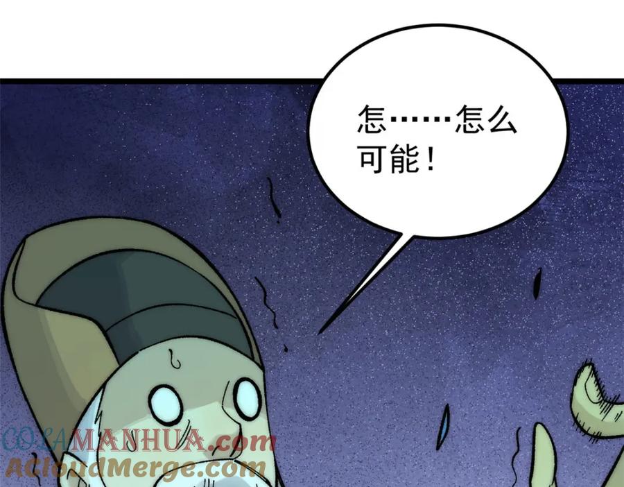 《万古最强宗》243 拖下去，埋了 第89页
