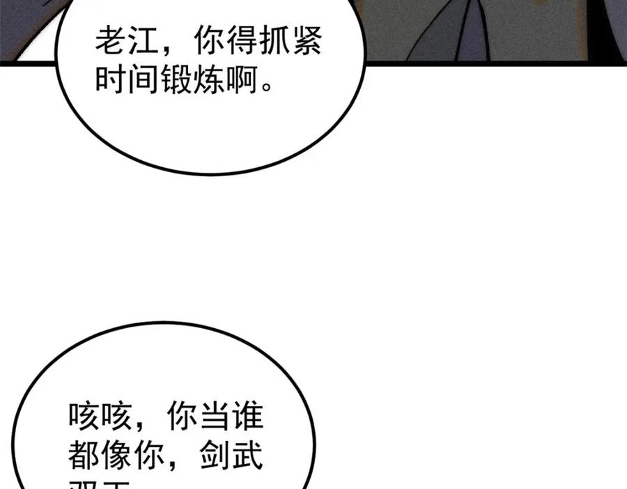 《万古最强宗》243 拖下去，埋了 第11页