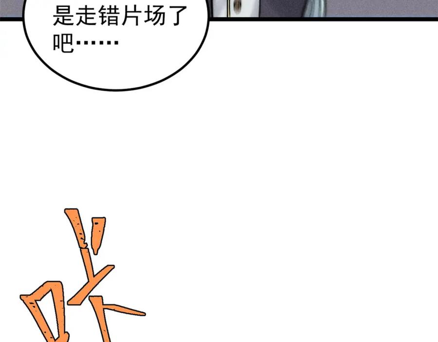 《万古最强宗》243 拖下去，埋了 第84页