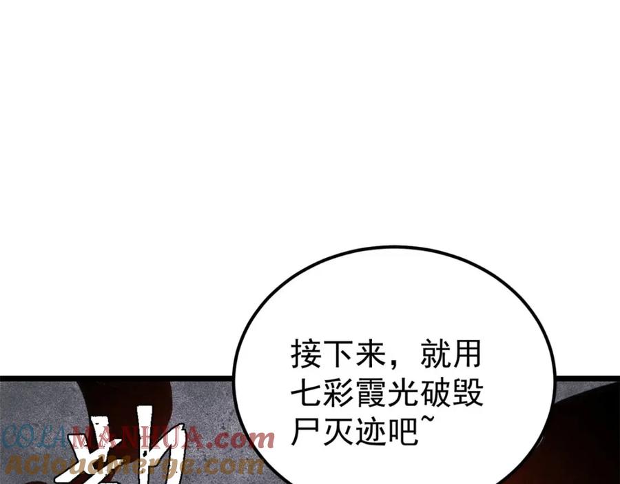 《万古最强宗》243 拖下去，埋了 第141页