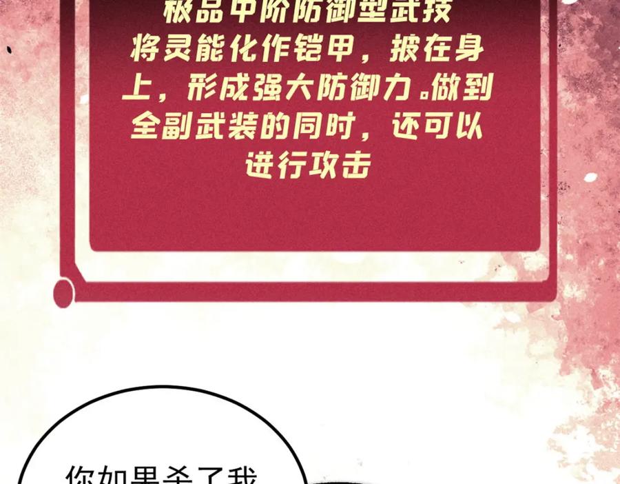 《万古最强宗》243 拖下去，埋了 第102页