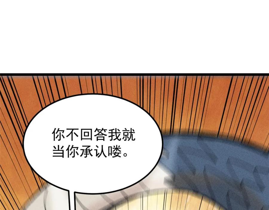 《万古最强宗》243 拖下去，埋了 第26页