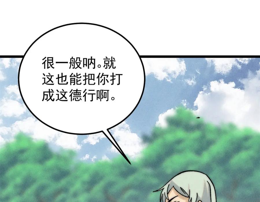 《万古最强宗》243 拖下去，埋了 第8页