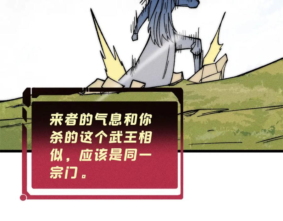 《万古最强宗》243 拖下去，埋了 第162页