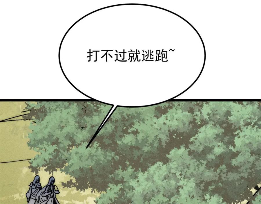 《万古最强宗》243 拖下去，埋了 第42页