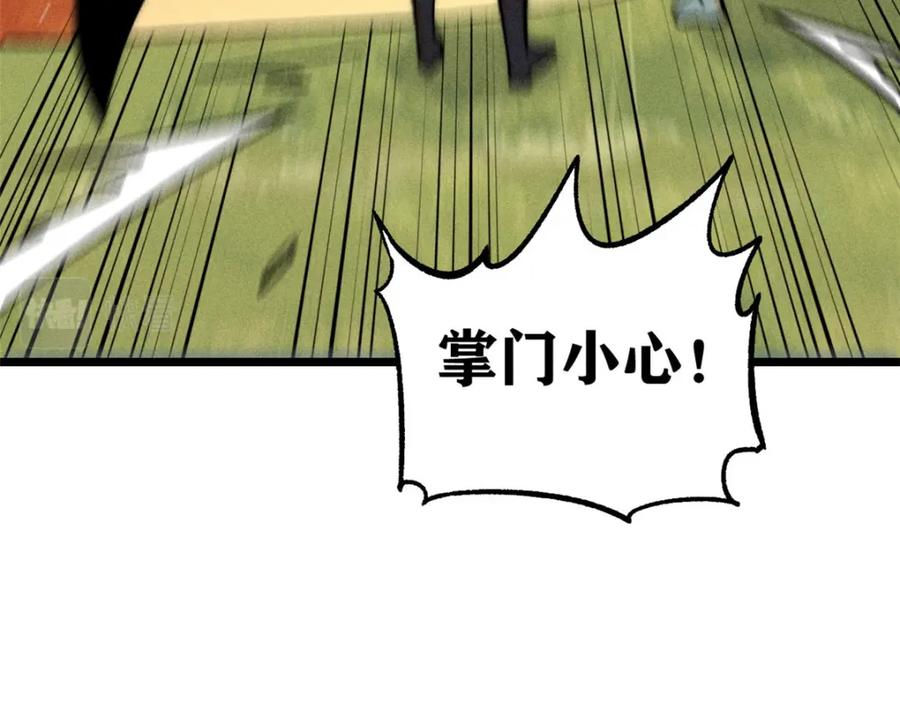 《万古最强宗》243 拖下去，埋了 第30页