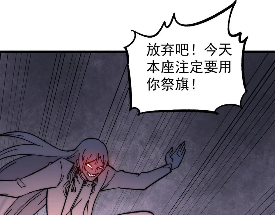 《万古最强宗》243 拖下去，埋了 第62页