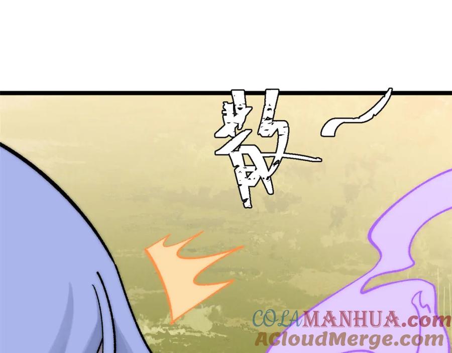 《万古最强宗》243 拖下去，埋了 第77页
