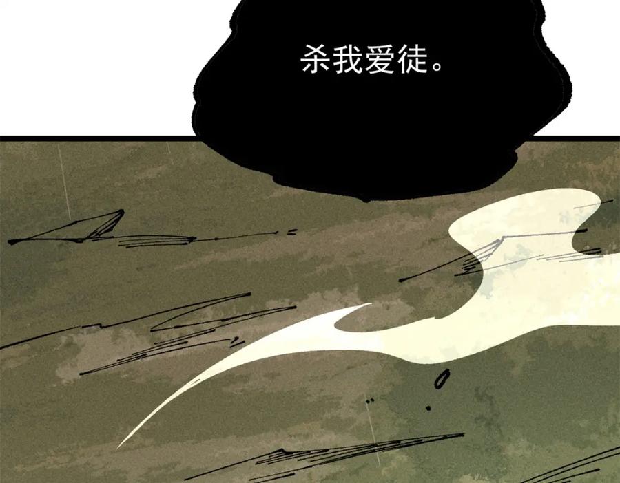 《万古最强宗》244 战略性撤退，简称跑路 第98页